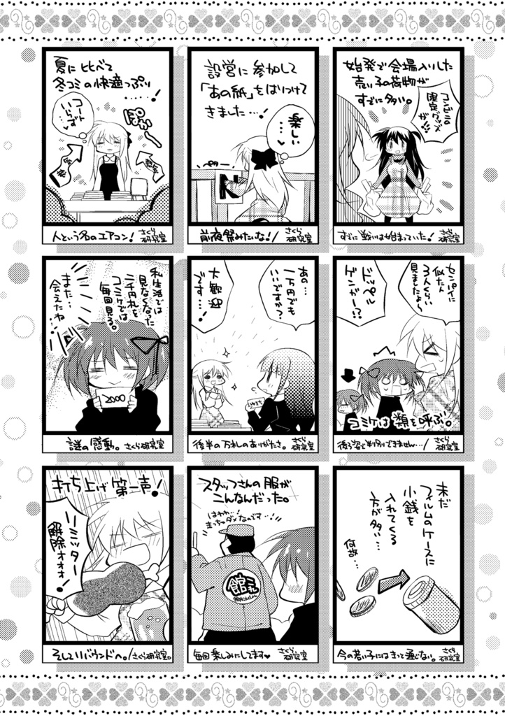 まんレポ合同誌