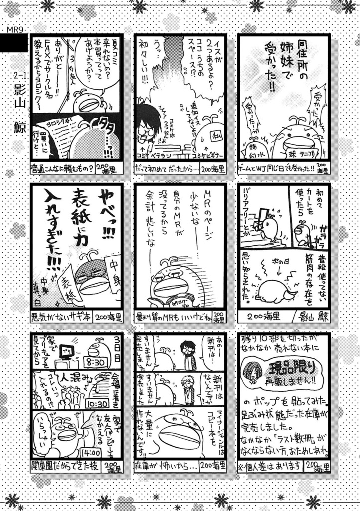 まんレポ合同誌