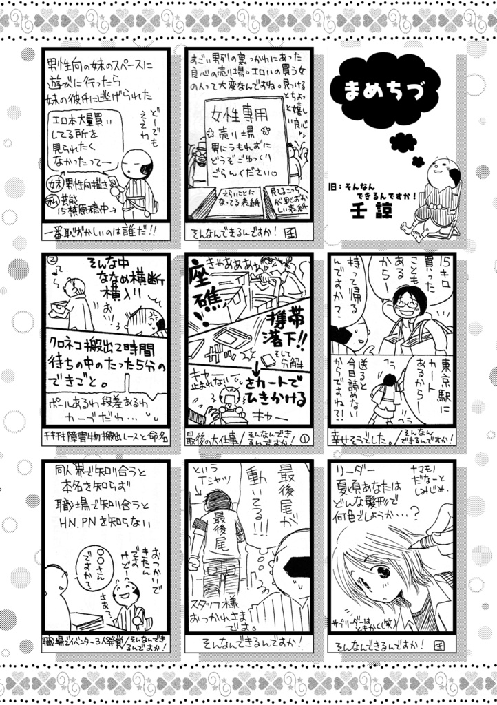 まんレポ合同誌