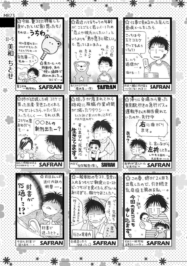 まんレポ合同誌