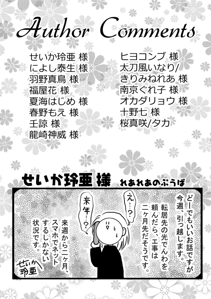 まんレポ合同誌