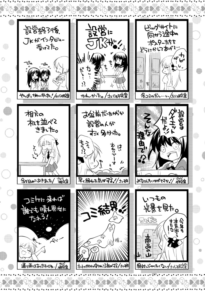 まんレポ合同誌