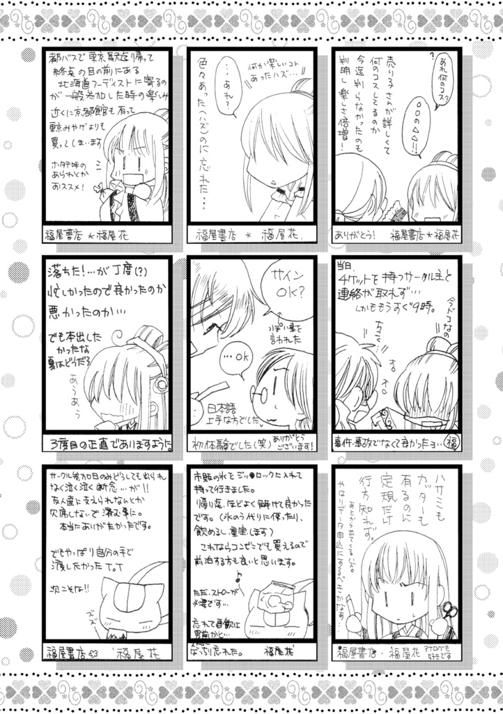 まんレポ合同誌