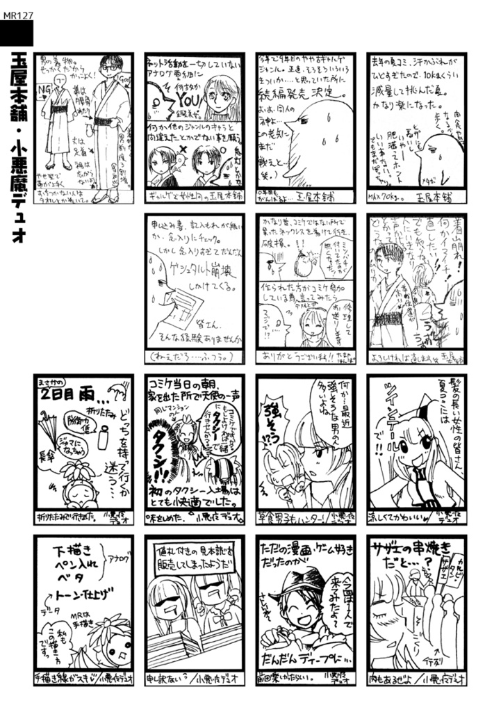 まんレポ合同誌