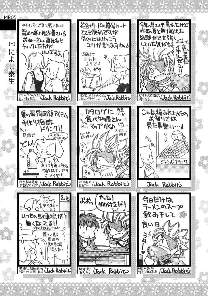 まんレポ合同誌