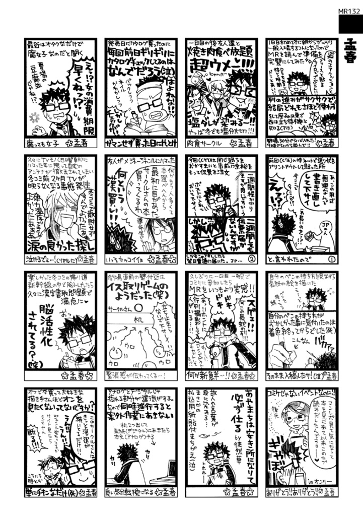 まんレポ合同誌