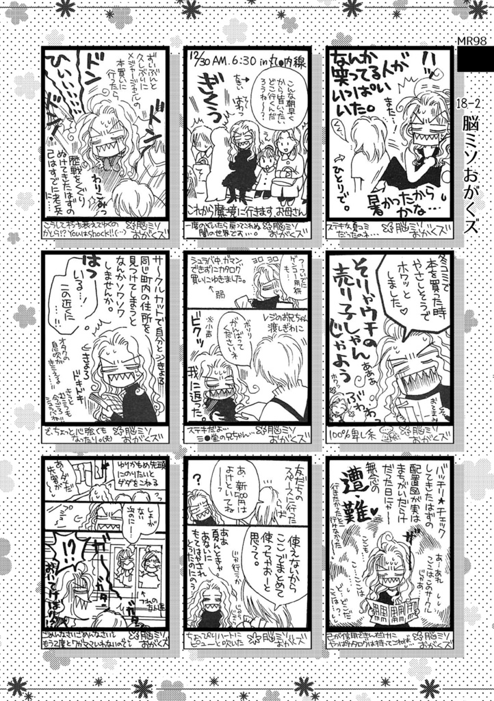 まんレポ合同誌