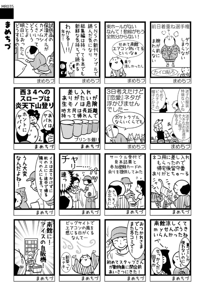 まんレポ合同誌