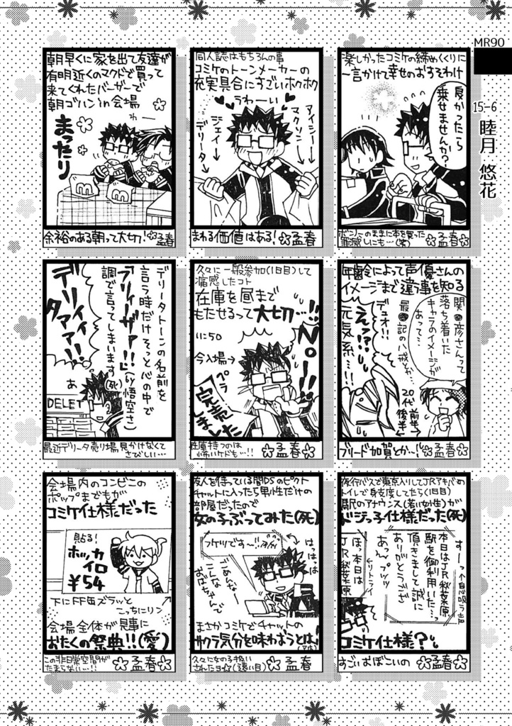 まんレポ合同誌