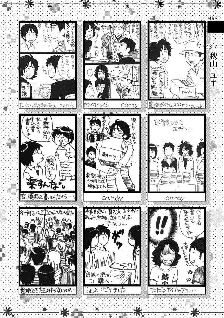 まんレポ合同誌