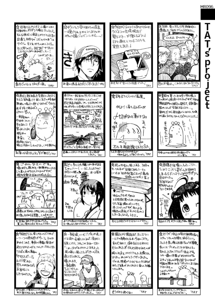 まんレポ合同誌