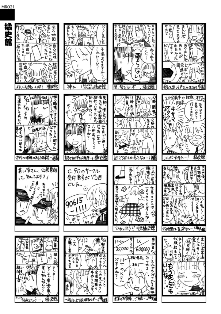 まんレポ合同誌