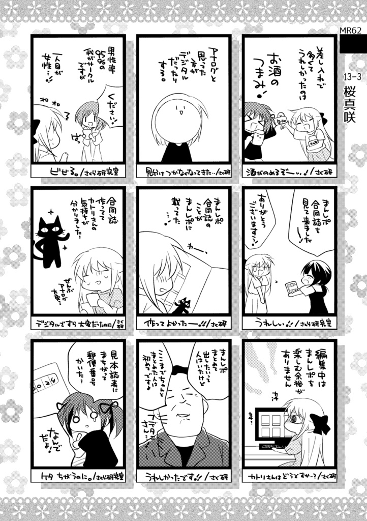 まんレポ合同誌