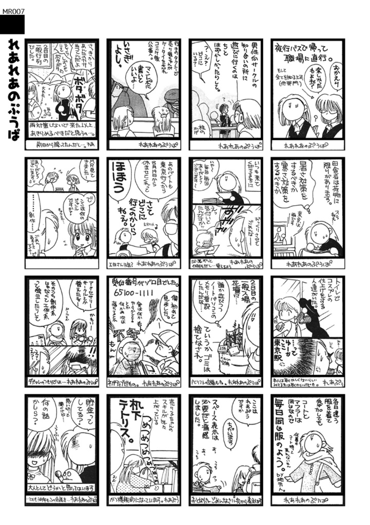 まんレポ合同誌