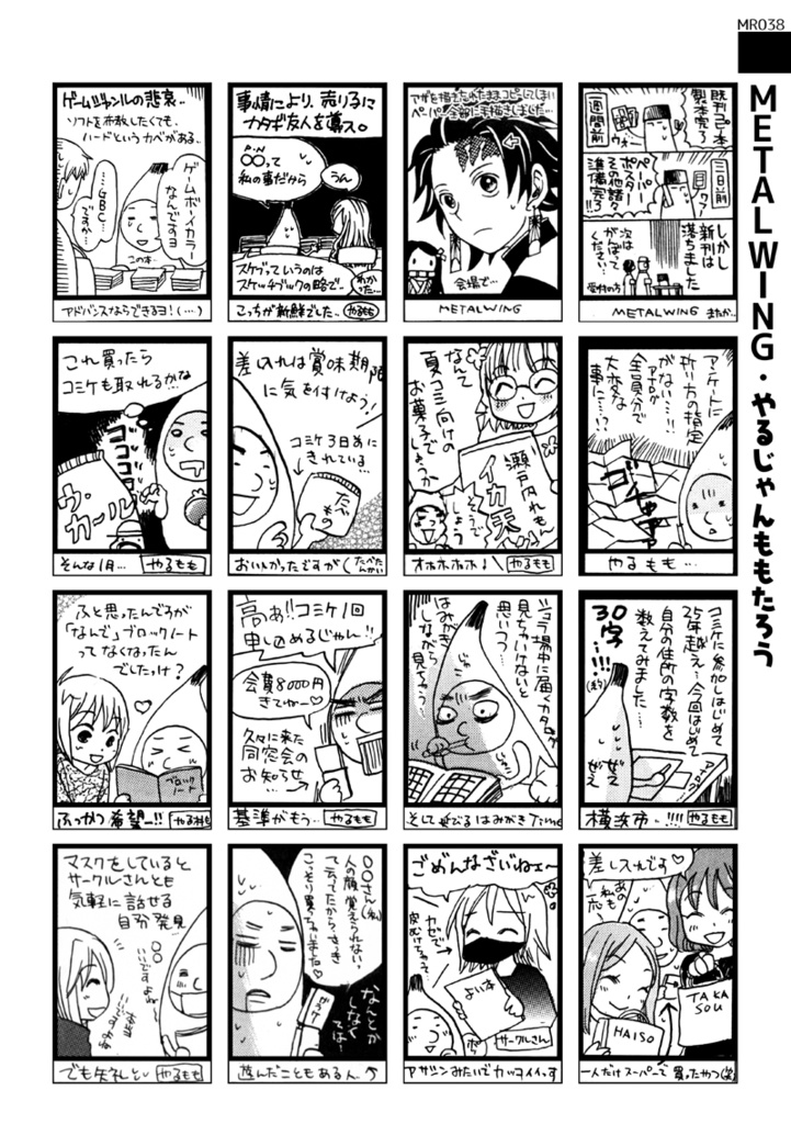 まんレポ合同誌