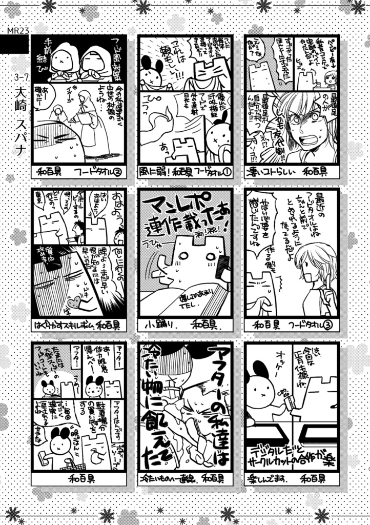 まんレポ合同誌