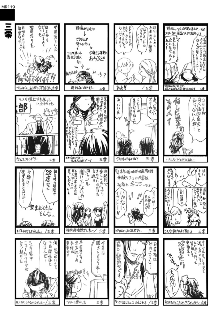 まんレポ合同誌