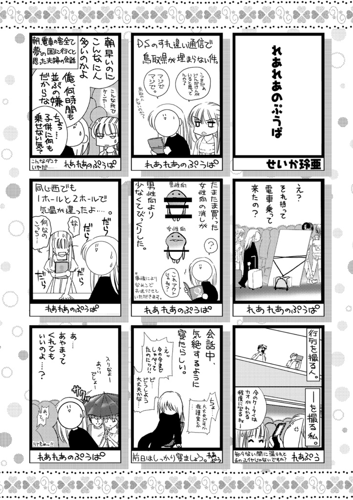 まんレポ合同誌