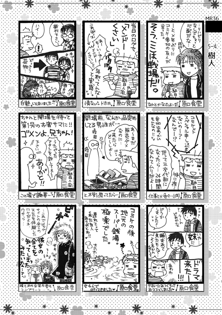 まんレポ合同誌