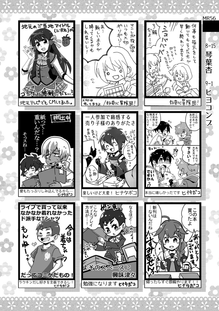 まんレポ合同誌
