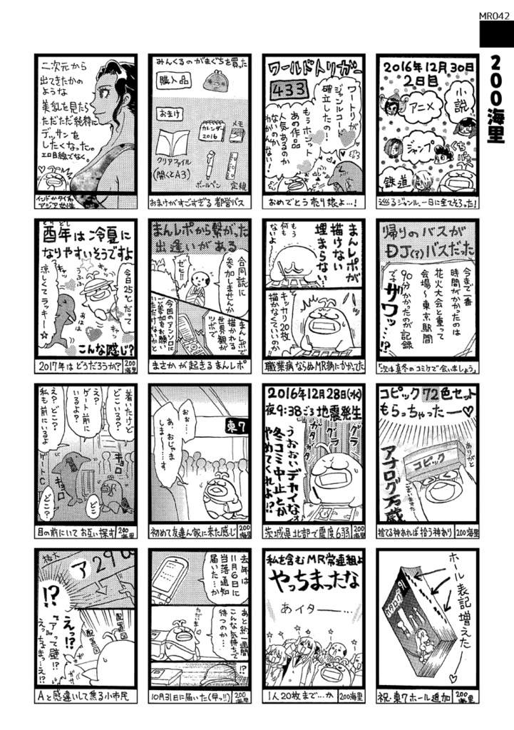 まんレポ合同誌