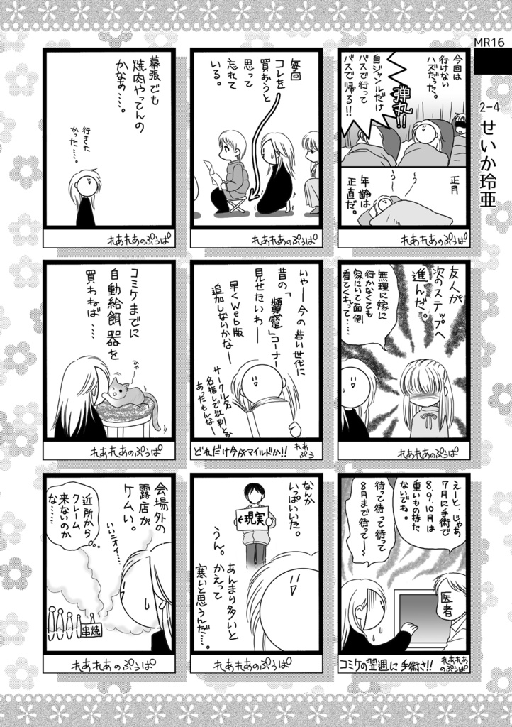 まんレポ合同誌