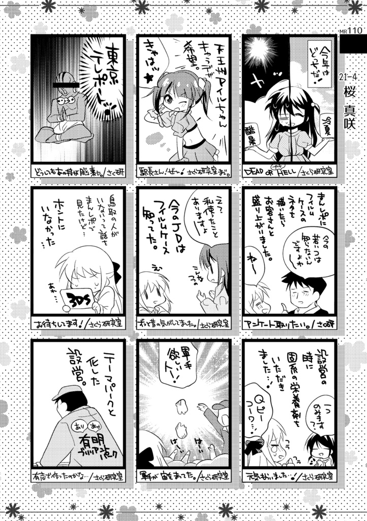 まんレポ合同誌