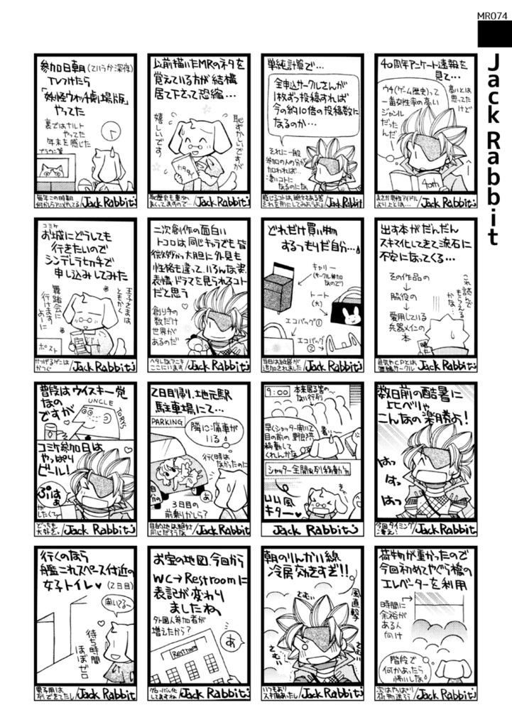 まんレポ合同誌