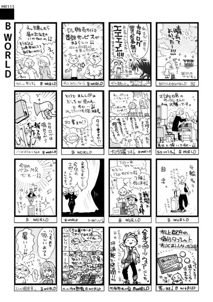 まんレポ合同誌