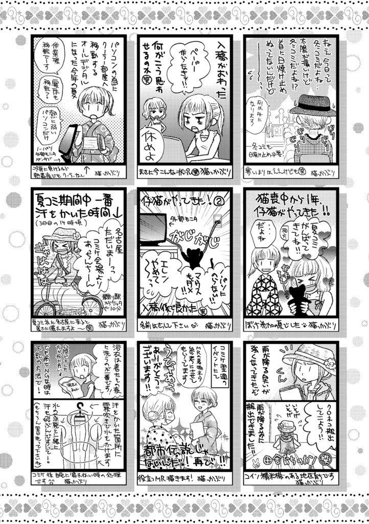 まんレポ合同誌