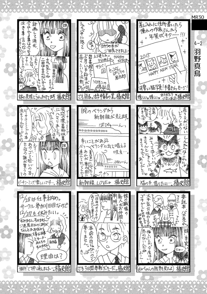 まんレポ合同誌