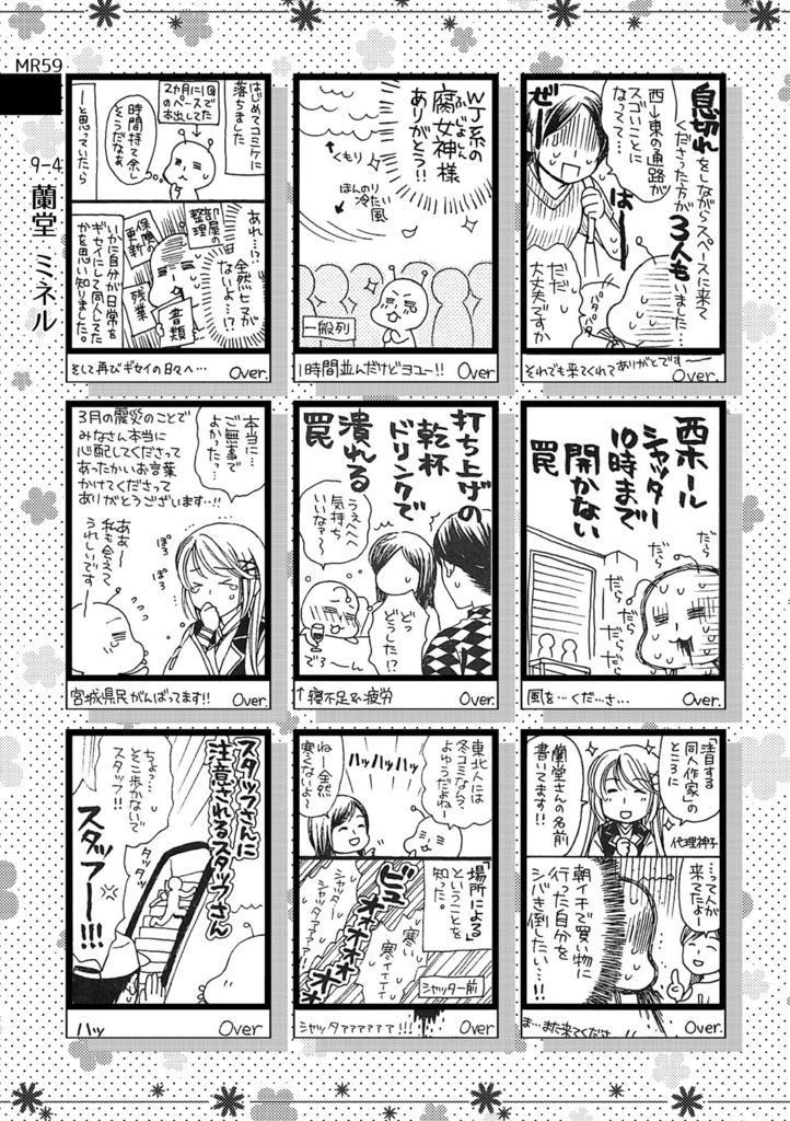 まんレポ合同誌