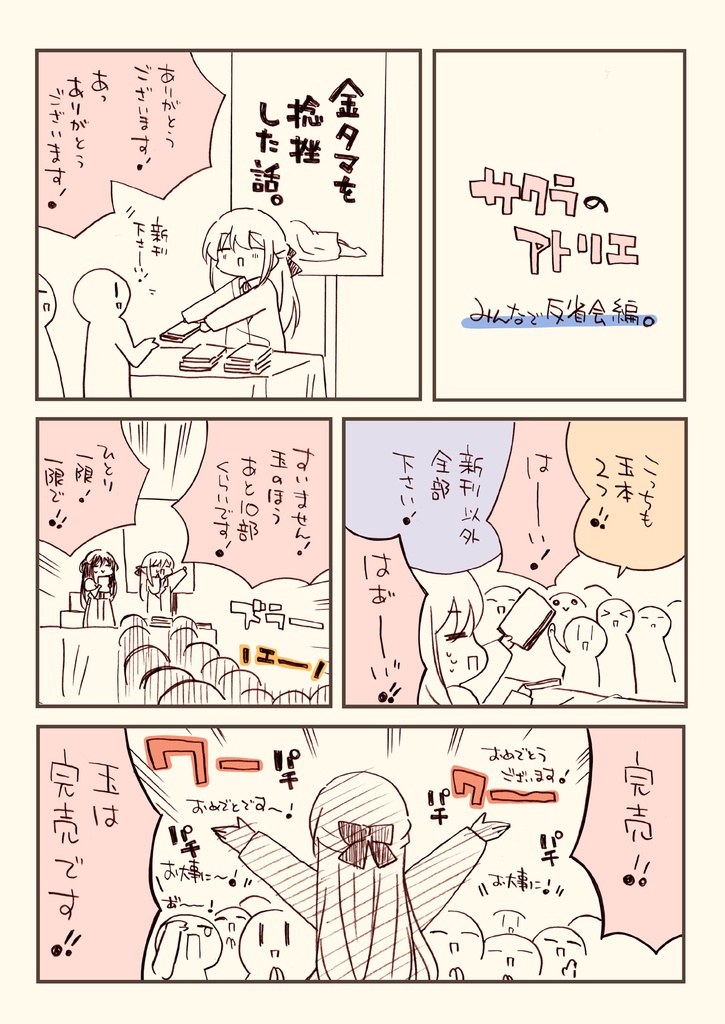 金タマを捻挫した話。【フル金版】