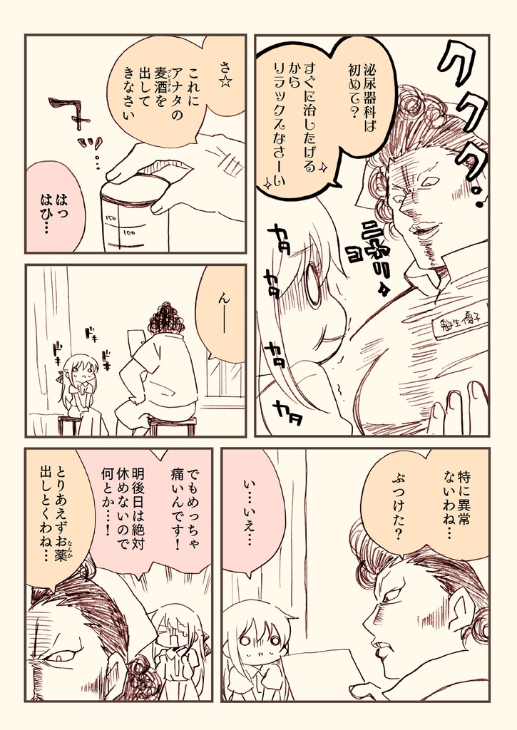 金タマを捻挫した話。【フル金版】