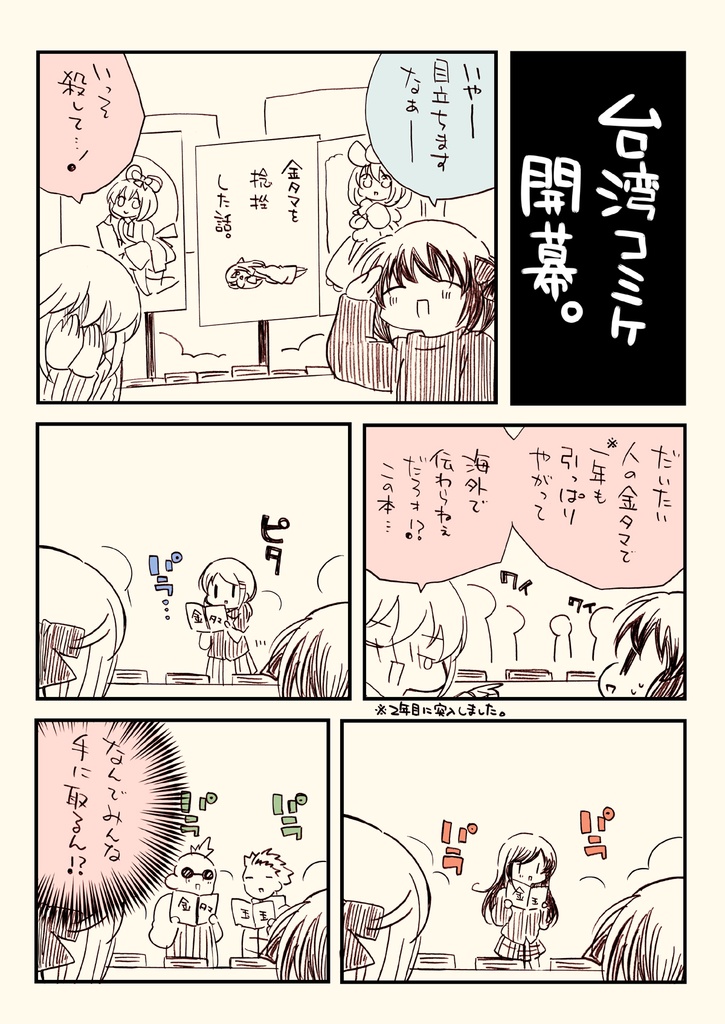 金タマを捻挫した話。【フル金版】