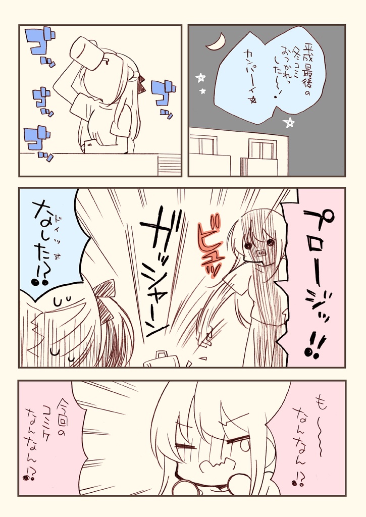 金タマを捻挫した話。【フル金版】