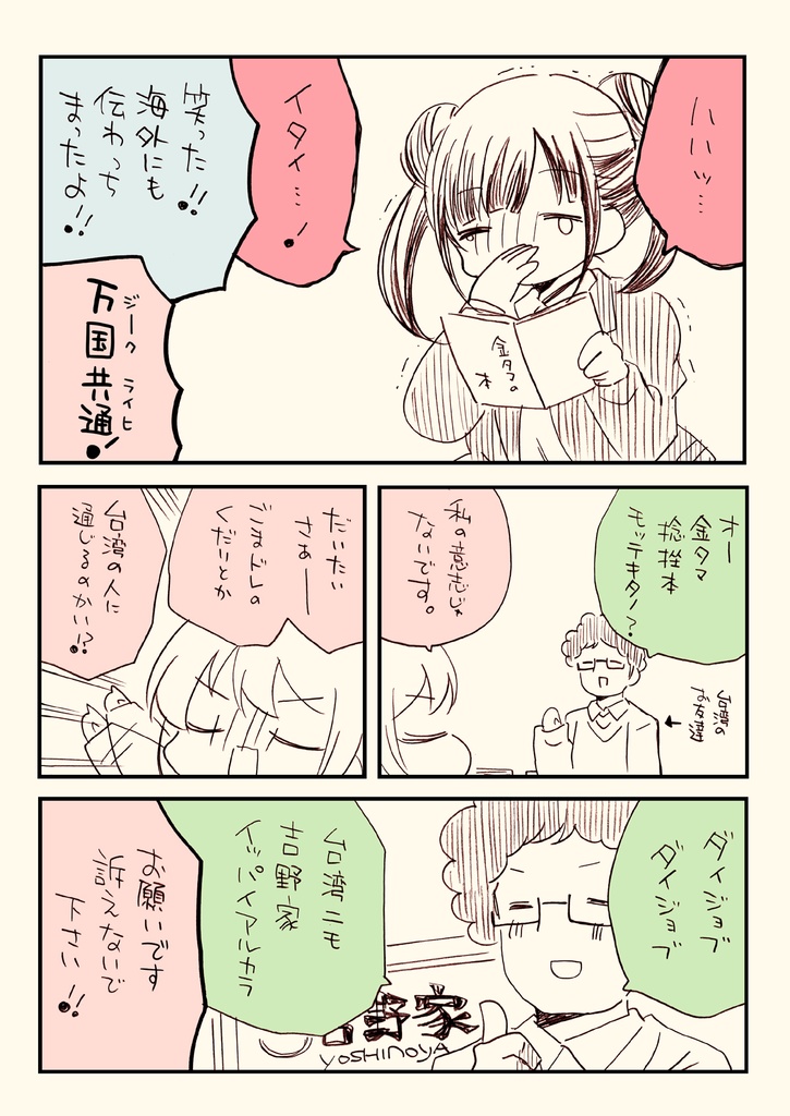 金タマを捻挫した話。【フル金版】