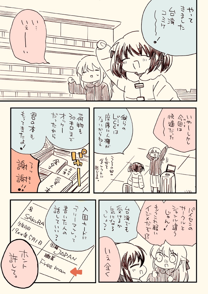 金タマを捻挫した話。【フル金版】