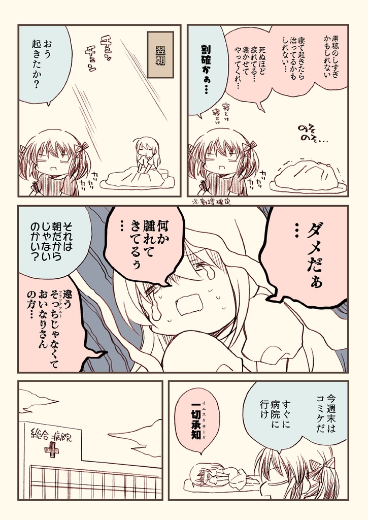 金タマを捻挫した話。【フル金版】