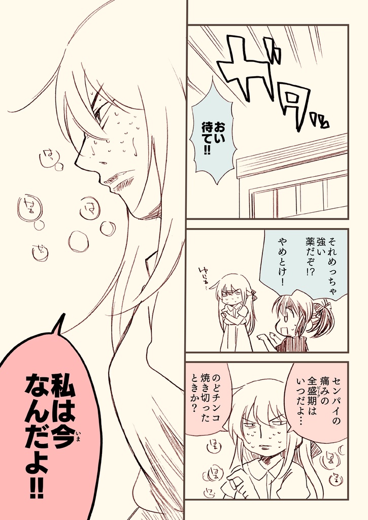 金タマを捻挫した話。【フル金版】