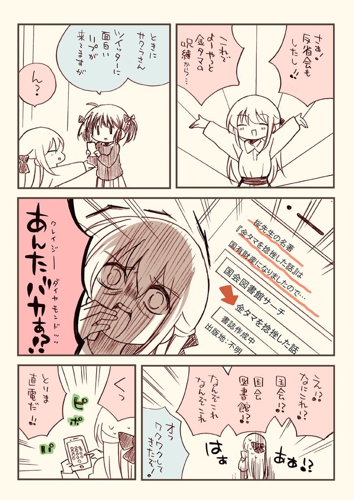 金タマを捻挫した話。【フル金版】