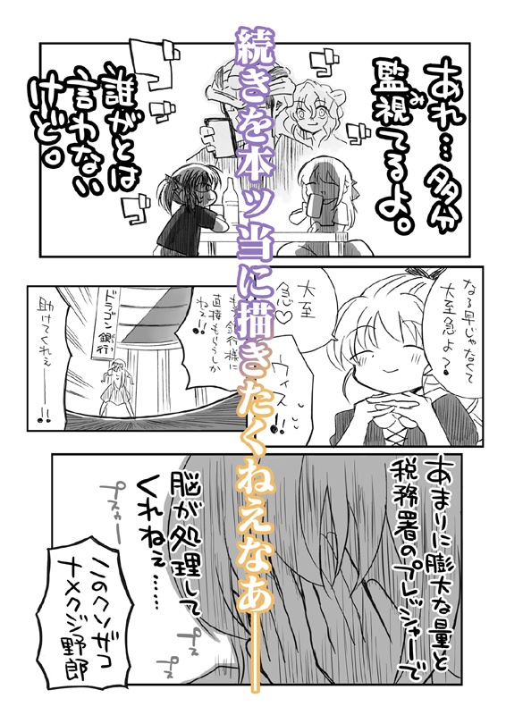 【新刊】税務署が来た話。2.1