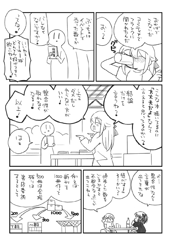 【新刊】税務署が来た話。2.1