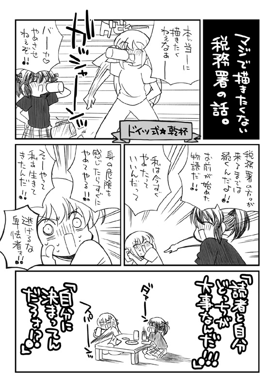 【新刊】税務署が来た話。2.1