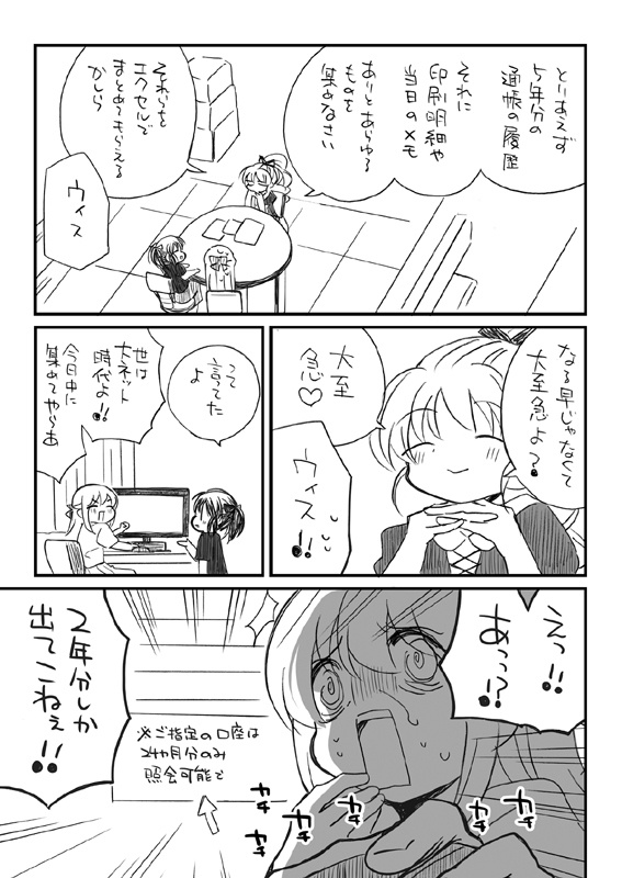 【新刊】税務署が来た話。2.1