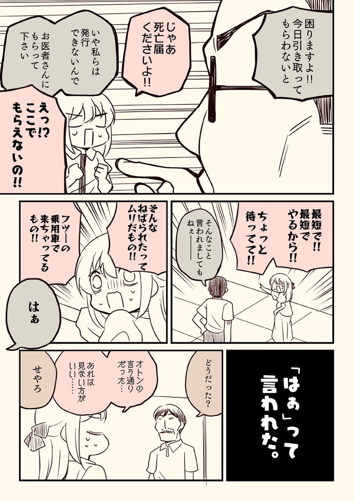 孤独死した叔父さんの喪主をした話。