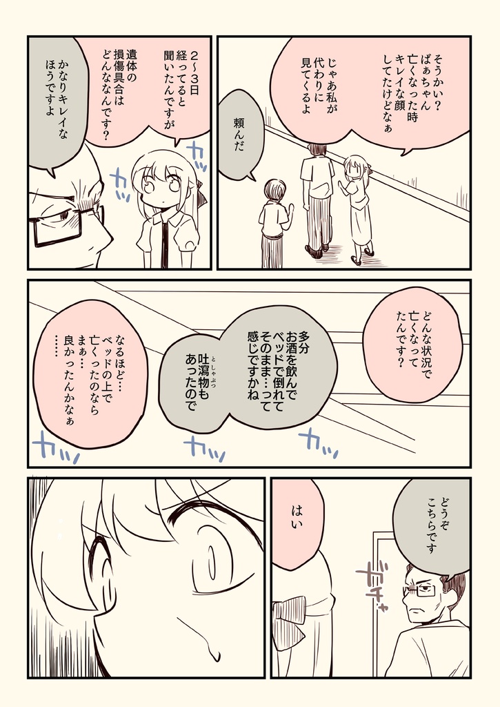 孤独死した叔父さんの喪主をした話。