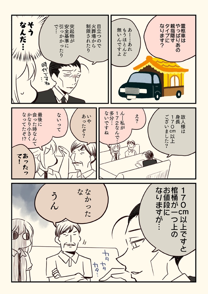 孤独死した叔父さんの喪主をした話。