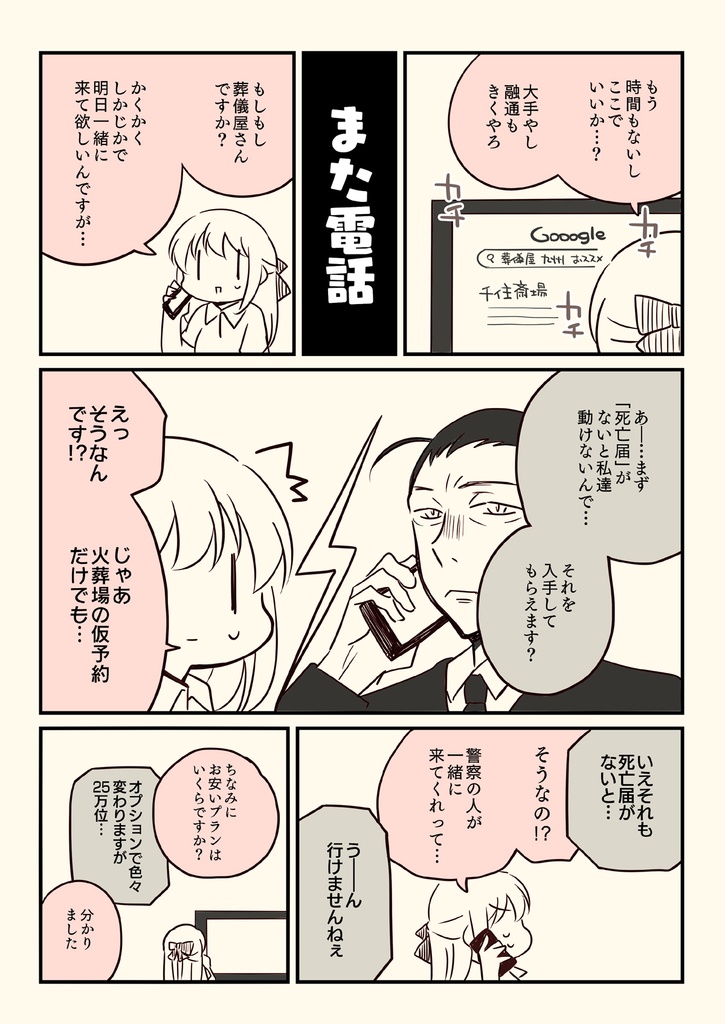 孤独死した叔父さんの喪主をした話。