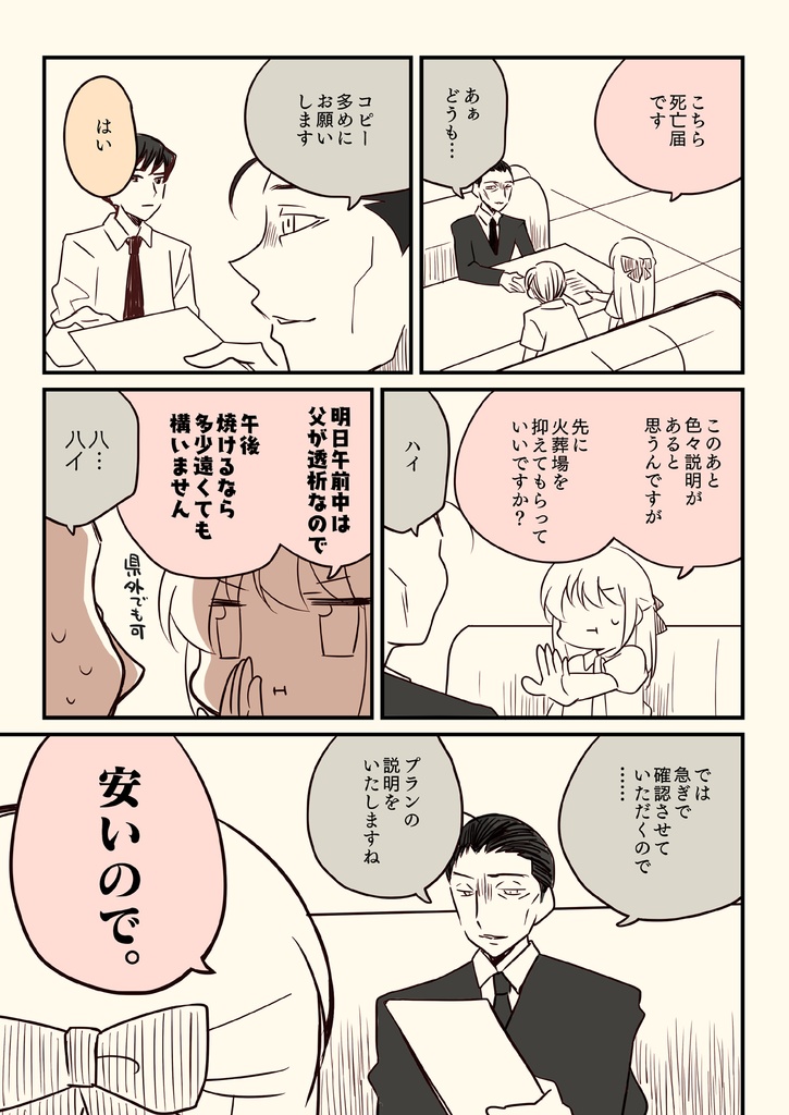 孤独死した叔父さんの喪主をした話。